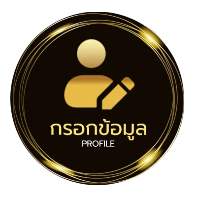 จัดการบัญชี เว็บซื้อหวยออนไลน์ จ่ายจริง